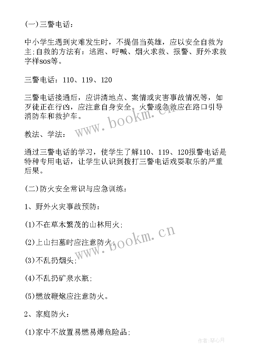 国家安全教育日班会 国家安全教育日班会教案(实用5篇)