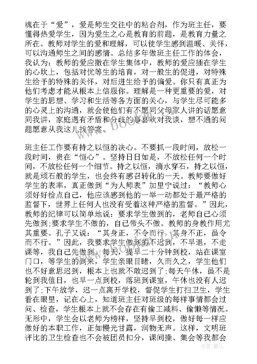 初三学期末班主任工作自我总结 初三学期末班主任工作总结(汇总5篇)