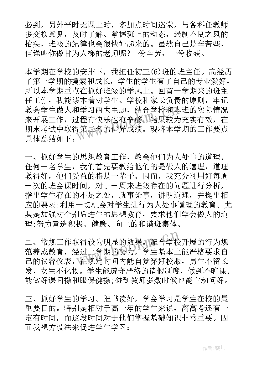 初三学期末班主任工作自我总结 初三学期末班主任工作总结(汇总5篇)