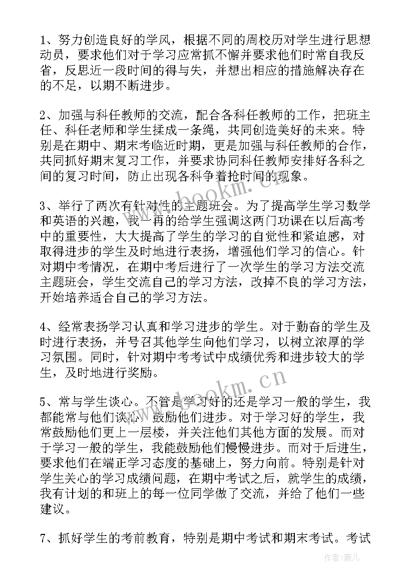 初三学期末班主任工作自我总结 初三学期末班主任工作总结(汇总5篇)