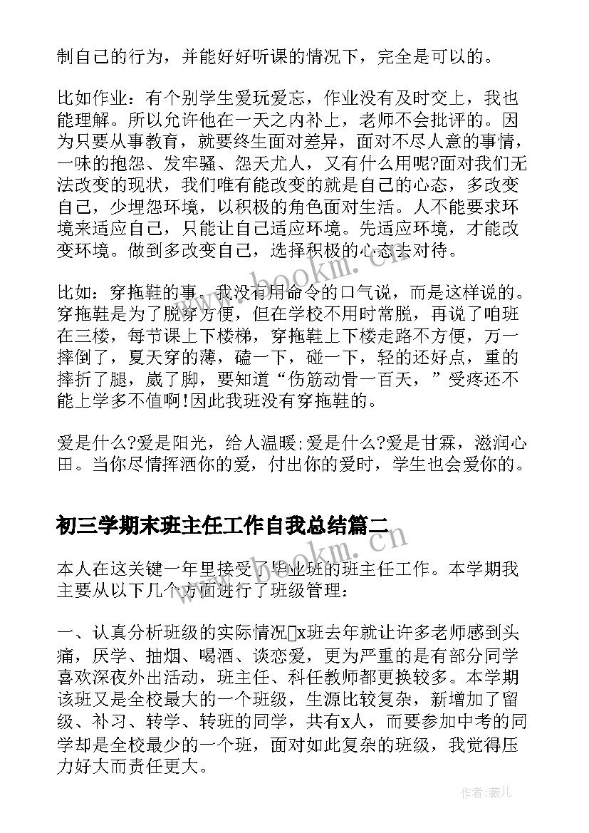 初三学期末班主任工作自我总结 初三学期末班主任工作总结(汇总5篇)