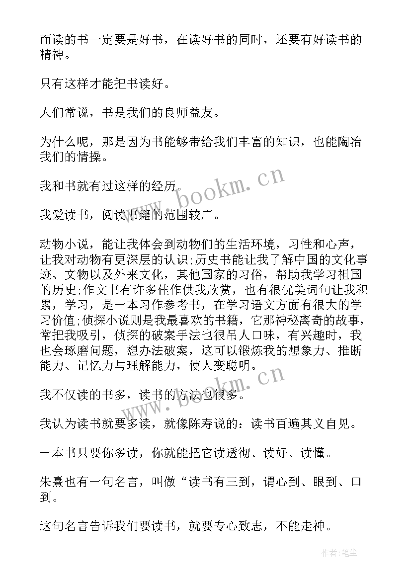 最新读书好好读书读好书演讲稿 读书好好读书读好书的演讲稿(实用5篇)