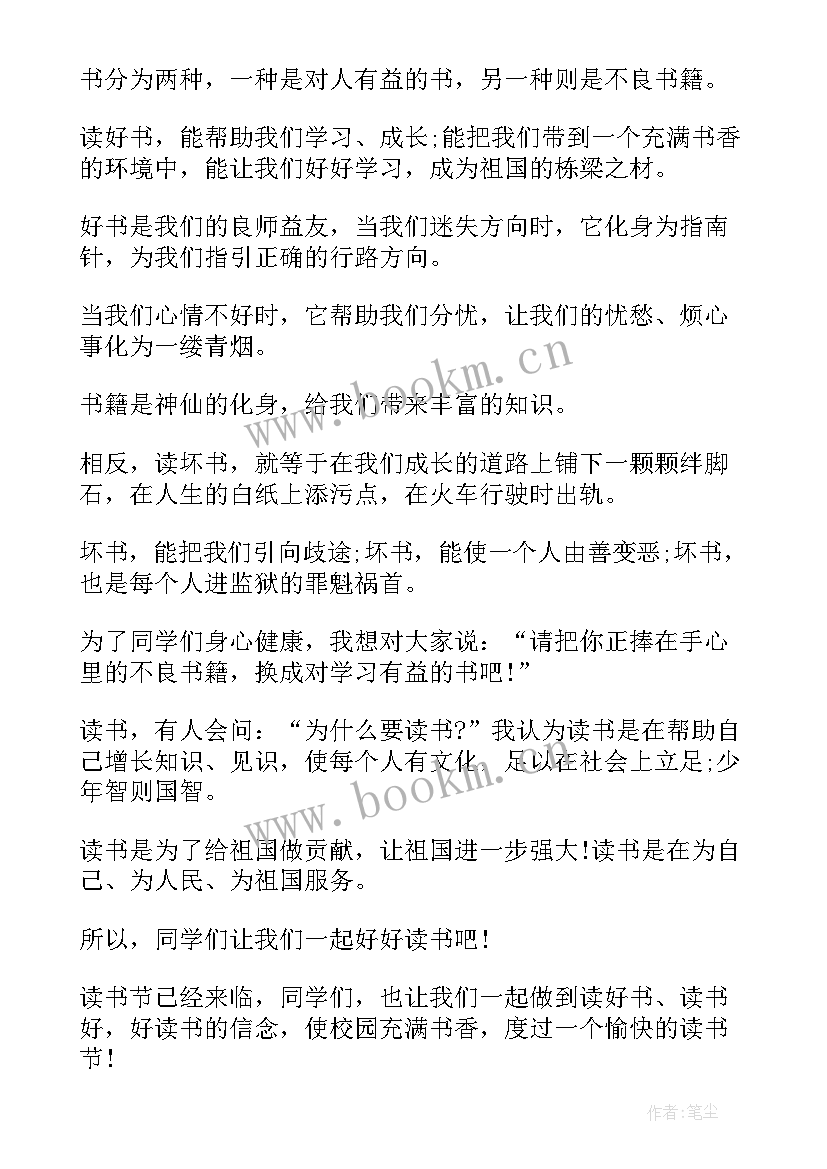 最新读书好好读书读好书演讲稿 读书好好读书读好书的演讲稿(实用5篇)