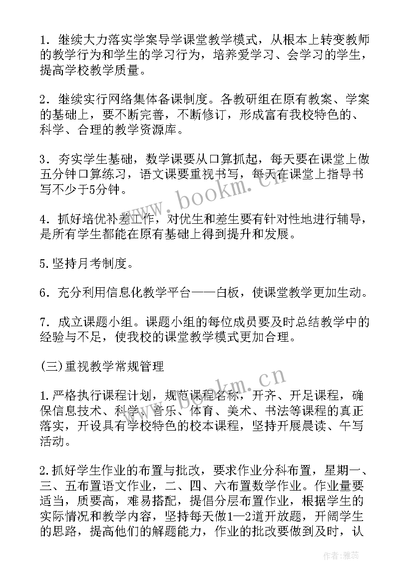 2023年秋季教育教学计划幼儿园 秋季小学教学计划(大全5篇)