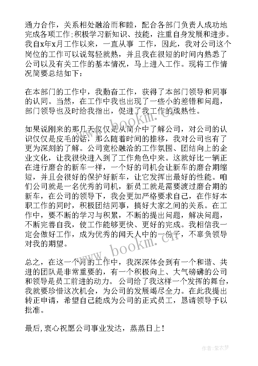 2023年安保员转正申请书 安保转正申请书(实用10篇)