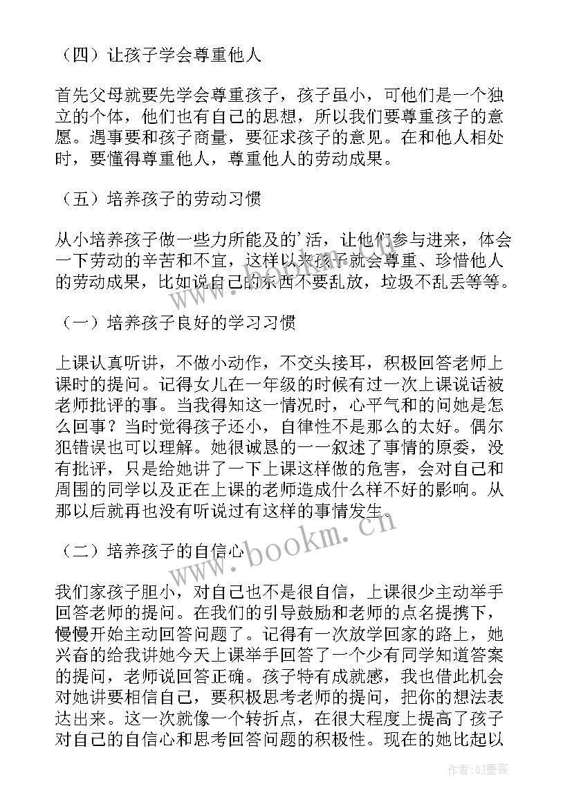 最新前家长会心得体会 家长会教育经验发言稿(大全8篇)