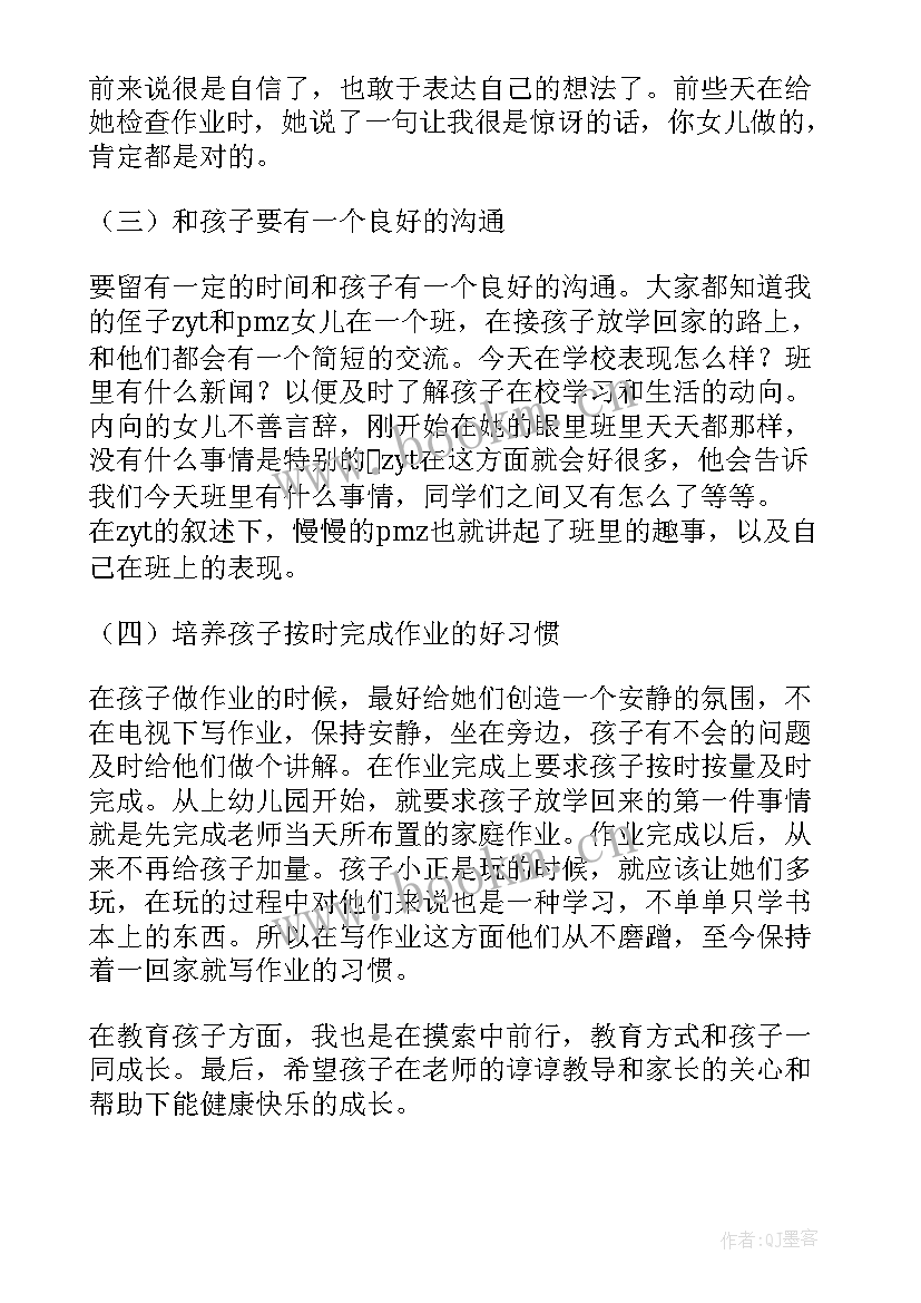 最新前家长会心得体会 家长会教育经验发言稿(大全8篇)