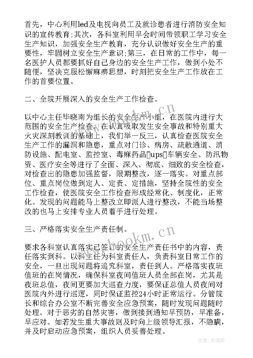 医院科室每月安全工作总结报告 医院科室安全生产月工作总结(模板5篇)