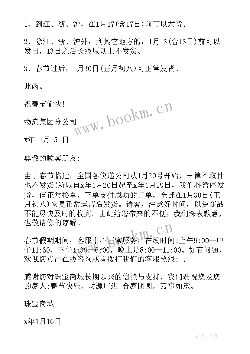 最新通知客户延迟发货短信 春节期间发货通知(实用6篇)