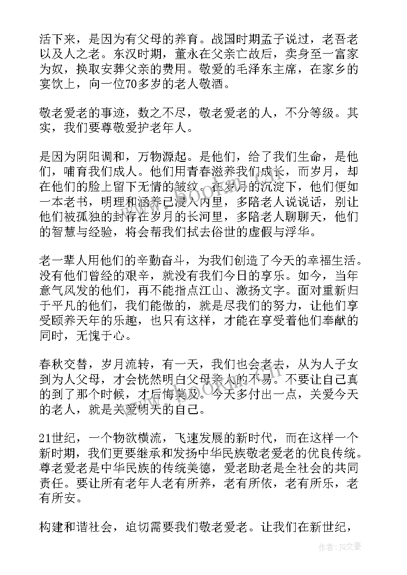 重阳节国旗下的讲话(通用6篇)