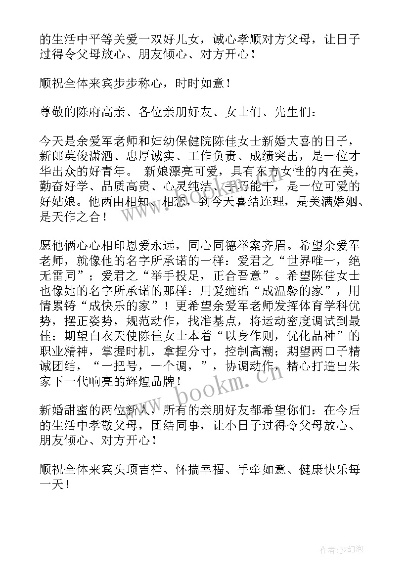 证婚人婚礼致辞(通用7篇)