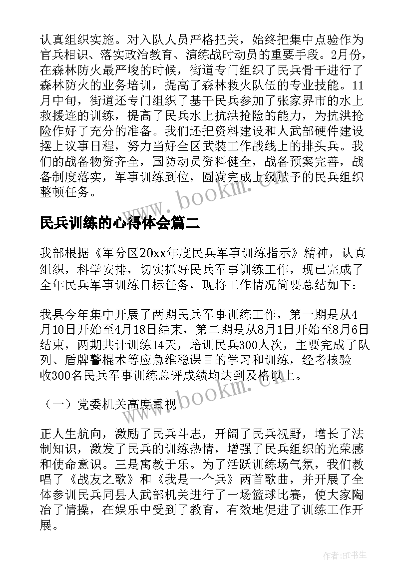 2023年民兵训练的心得体会 民兵训练心得体会(精选5篇)