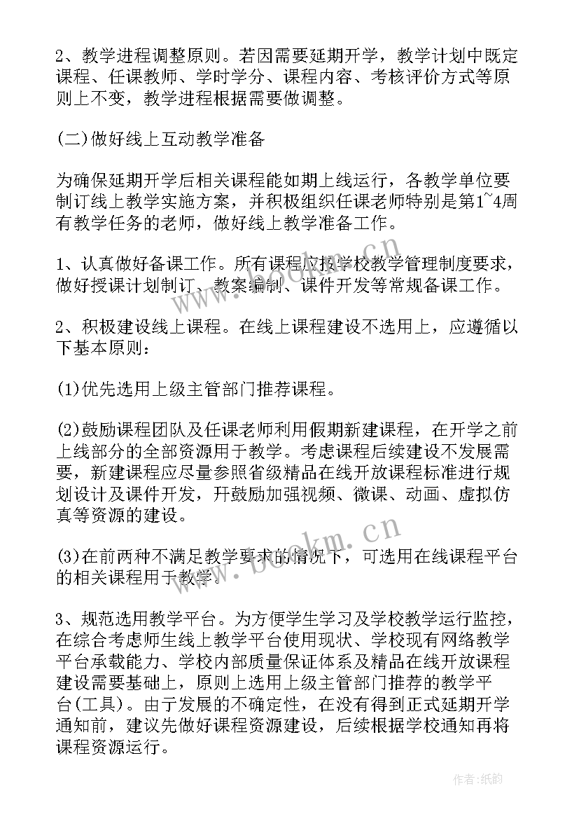 学校两点一线送学方案(大全5篇)