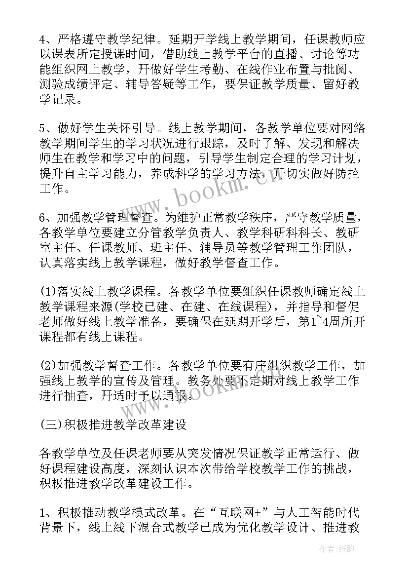 学校两点一线送学方案(大全5篇)