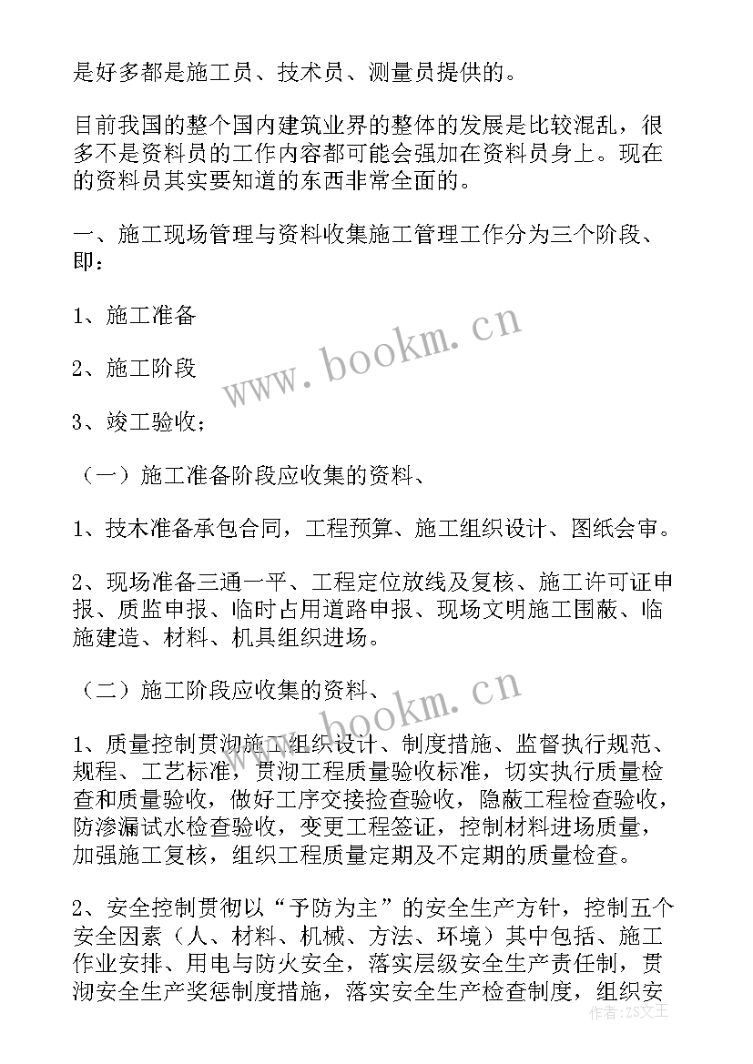 工程资料管理实训总结zi 工程管理专业实训总结(优秀5篇)