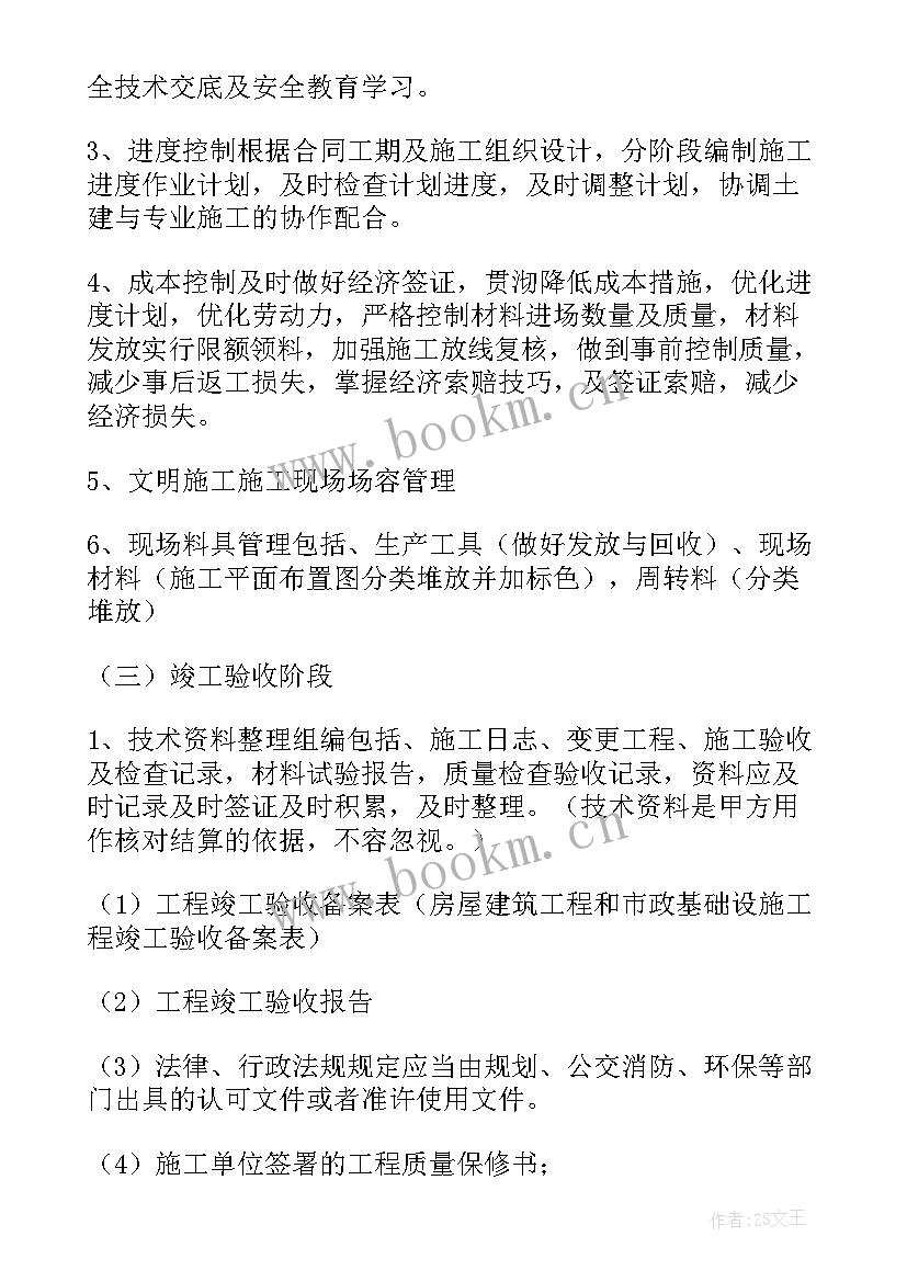 工程资料管理实训总结zi 工程管理专业实训总结(优秀5篇)