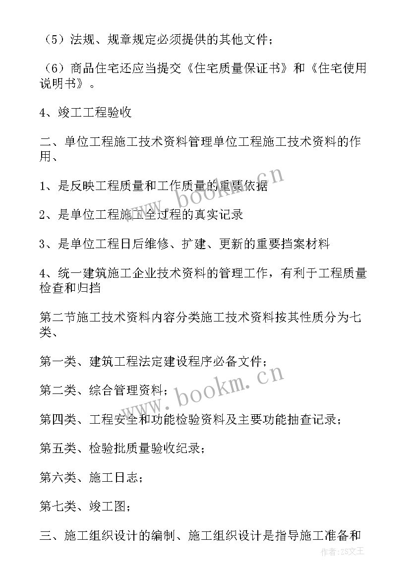 工程资料管理实训总结zi 工程管理专业实训总结(优秀5篇)