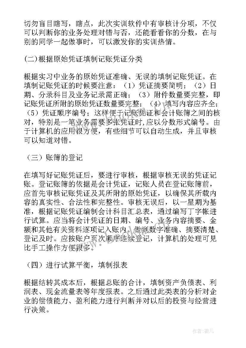 综合实践报告格式(优质5篇)