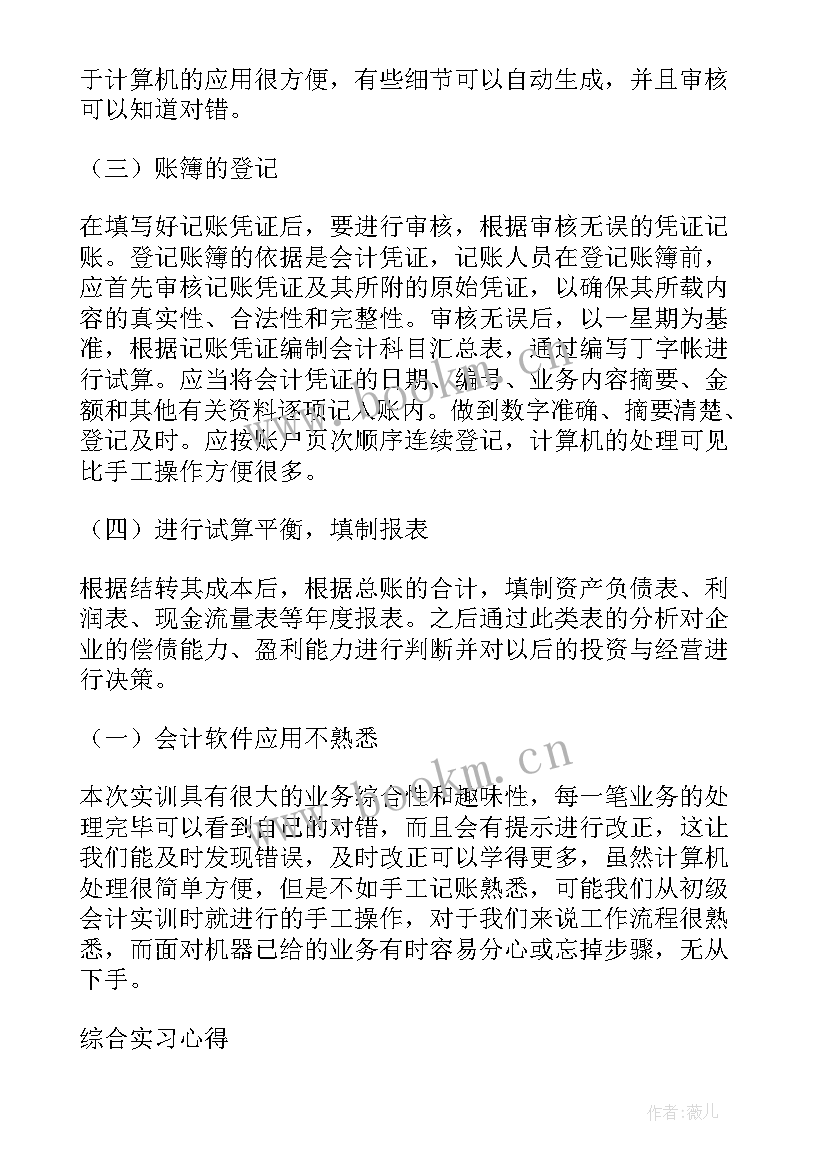 综合实践报告格式(优质5篇)