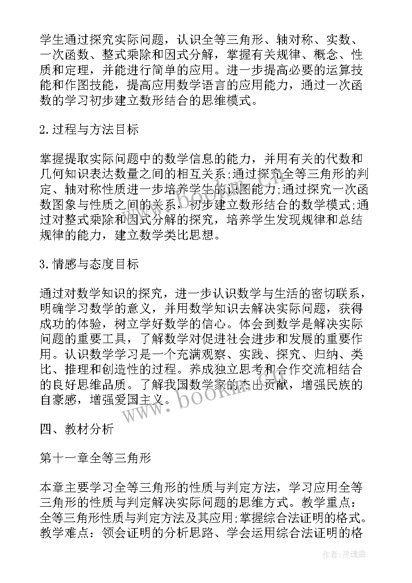 湘教版七年级数学教学目标 冀教版八年级数学的教学计划(模板6篇)