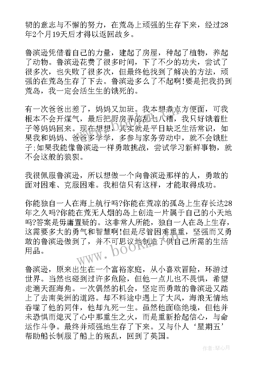 最新鲁滨孙漂流记阅读心得(实用5篇)