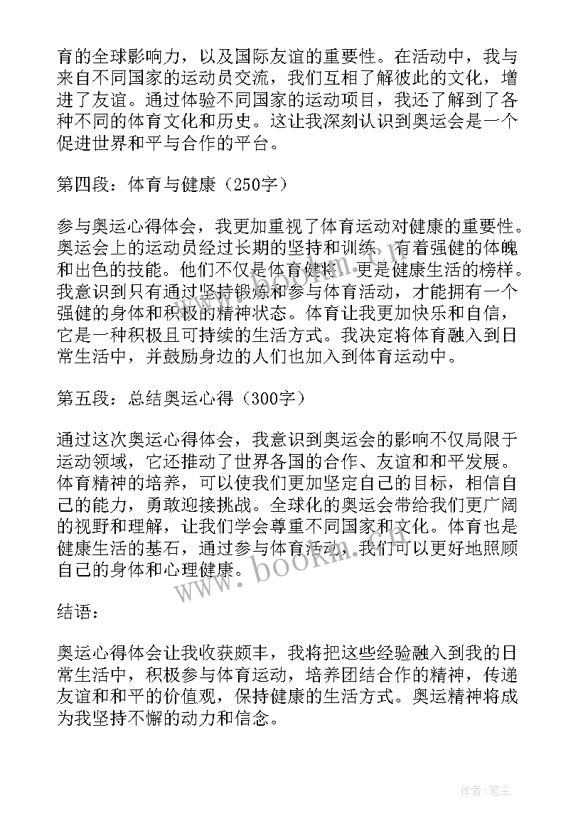 开学第一课专题教育心得 开学第一课奥运心得体会(优秀8篇)