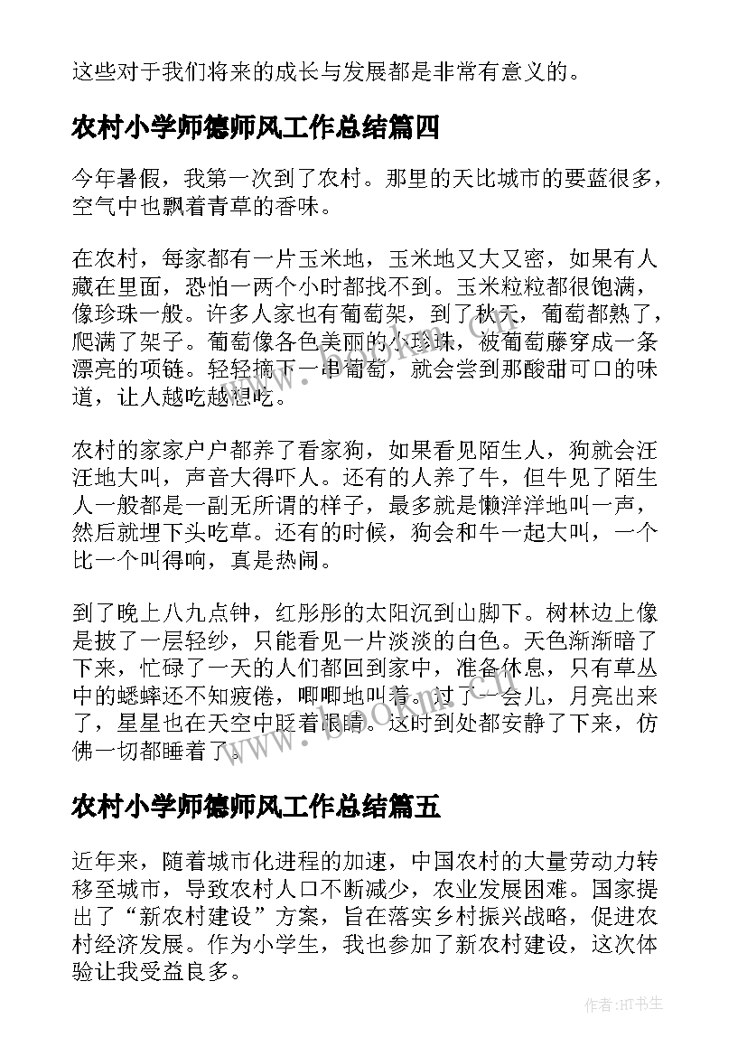 2023年农村小学师德师风工作总结(精选6篇)