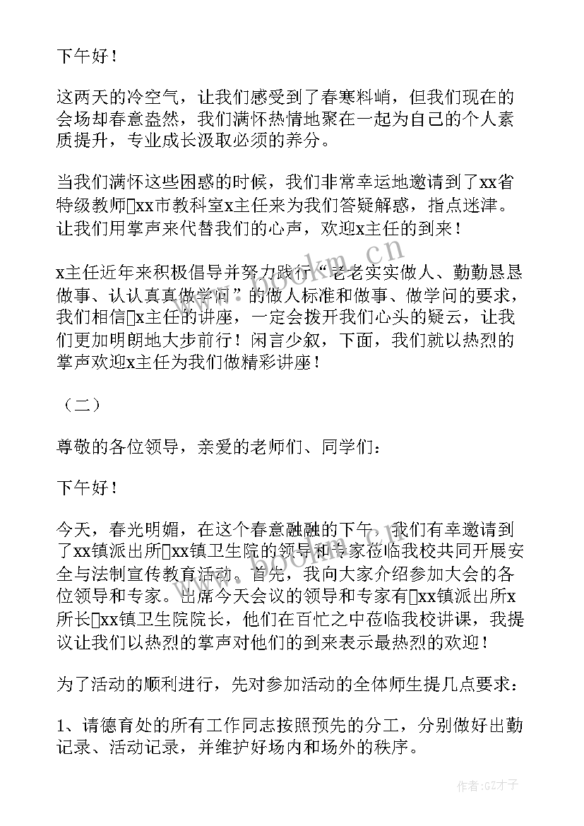 高考培训主持词开场白和结束语(优质5篇)