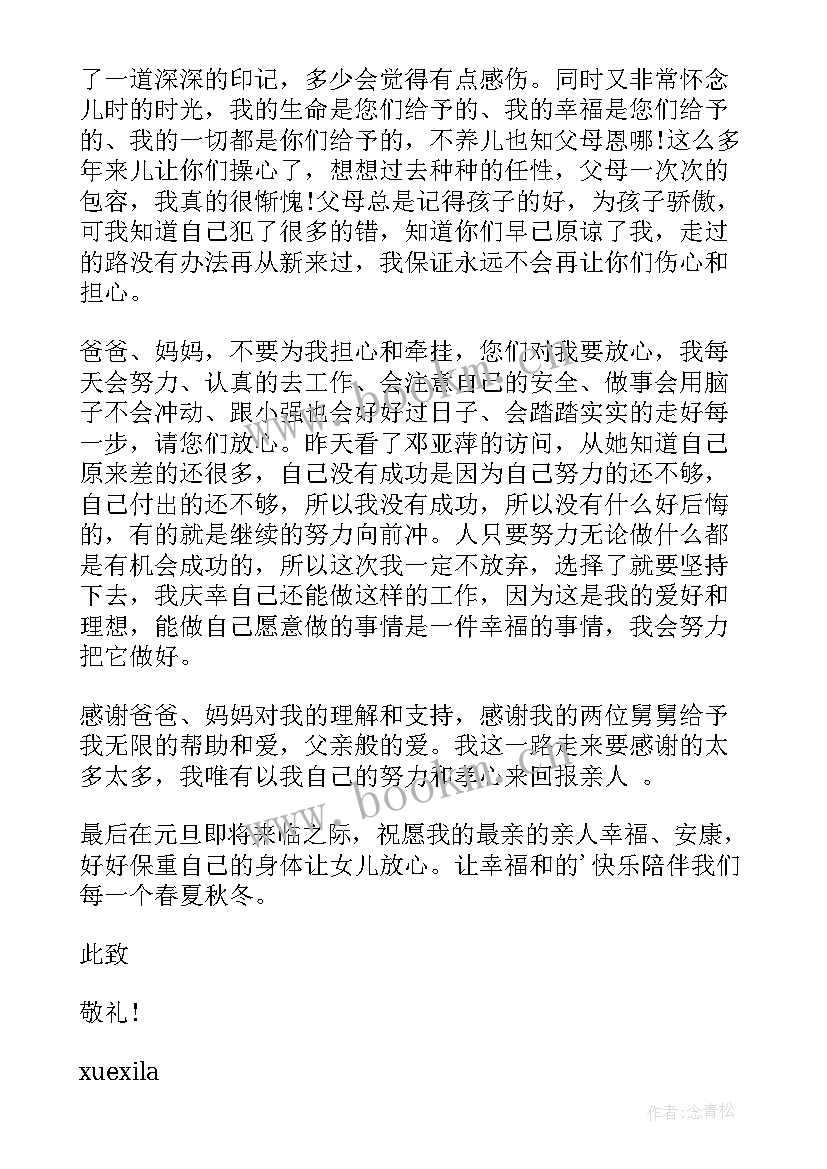 致父母感谢信(优秀9篇)