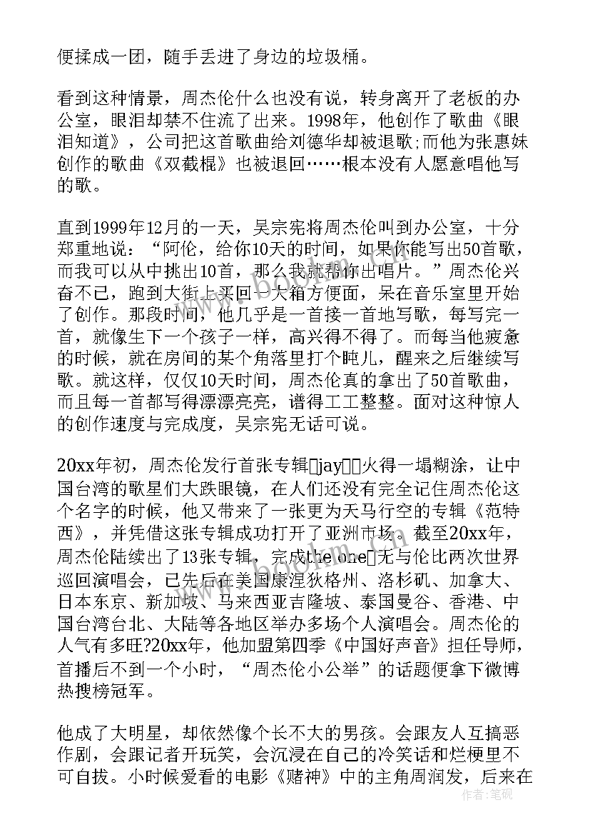 青春的名人故事 名人青春励志故事个(模板5篇)