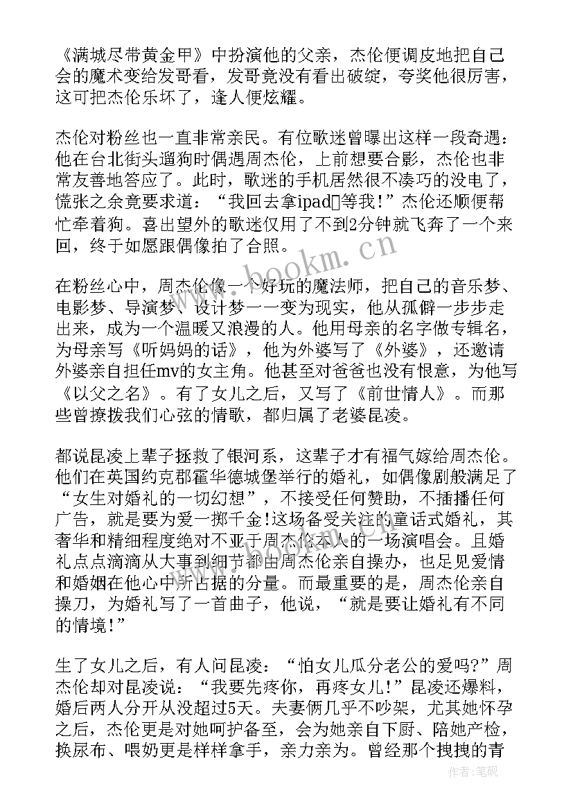 青春的名人故事 名人青春励志故事个(模板5篇)