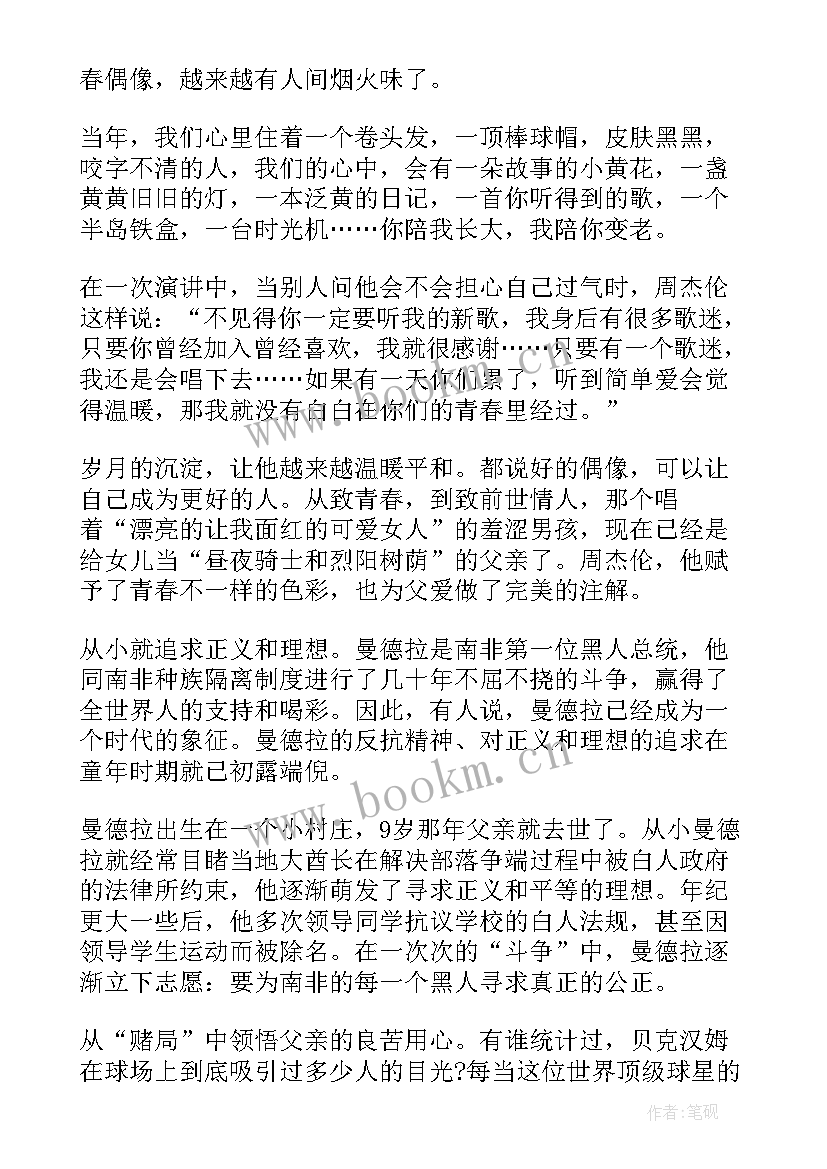 青春的名人故事 名人青春励志故事个(模板5篇)