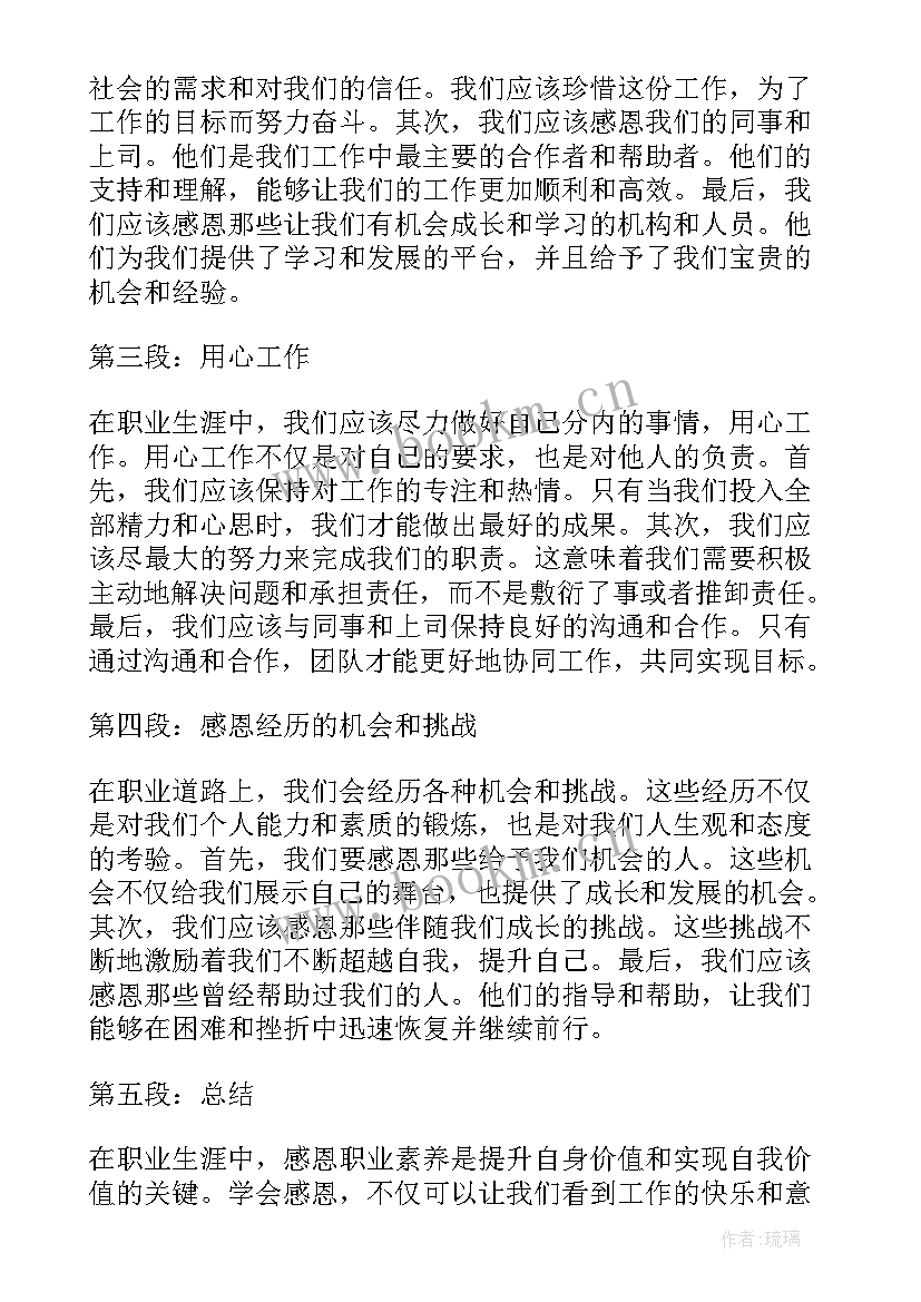 职业素养沟通心得体会(精选8篇)