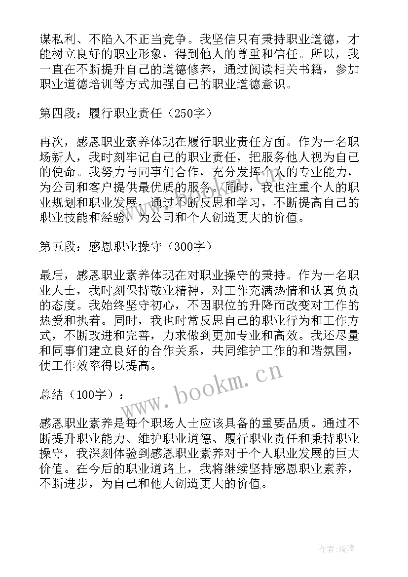 职业素养沟通心得体会(精选8篇)