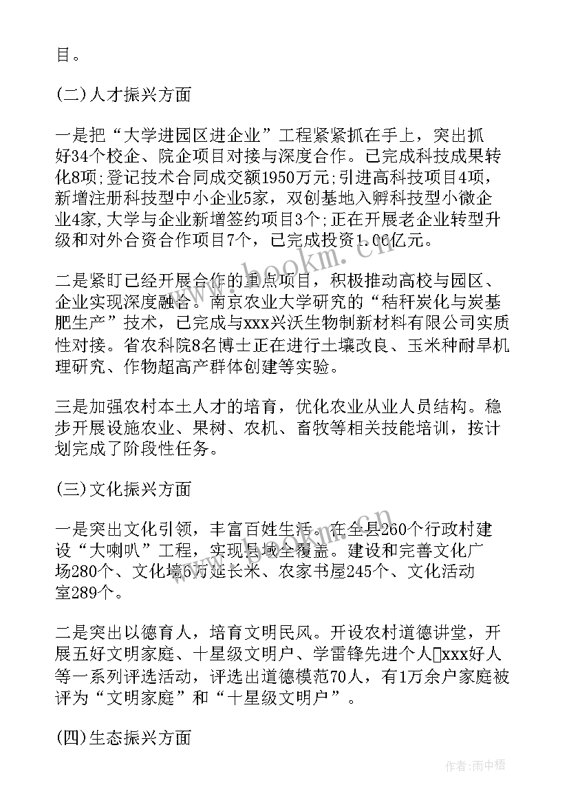 2023年局乡村振兴工作计划(优质5篇)