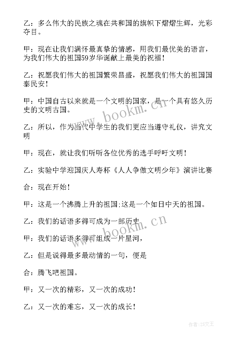 最新部队五一晚会主持词开场白和结束语(优质6篇)