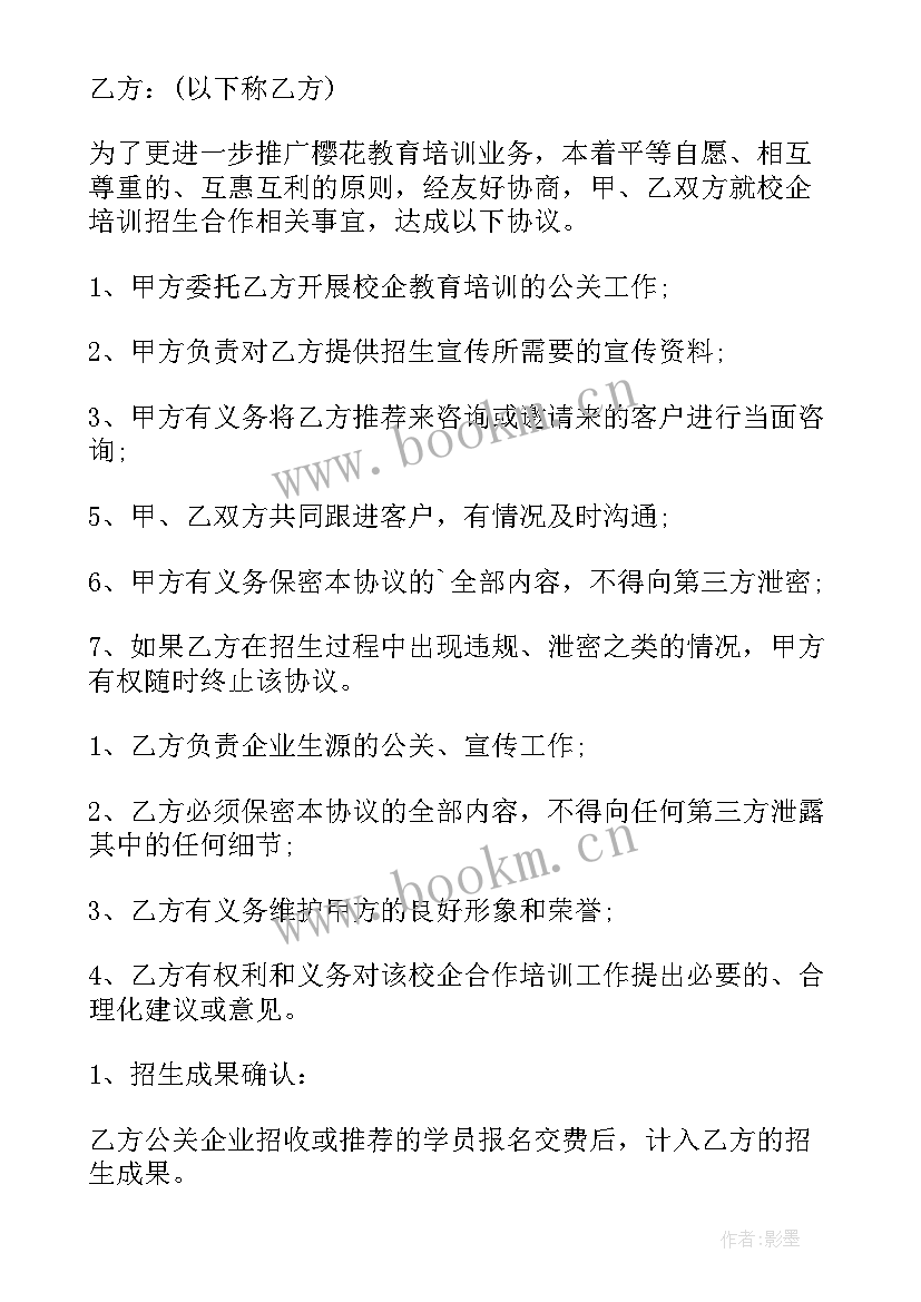 个人与企业合作保证协议书 个人与企业合作协议书(模板5篇)