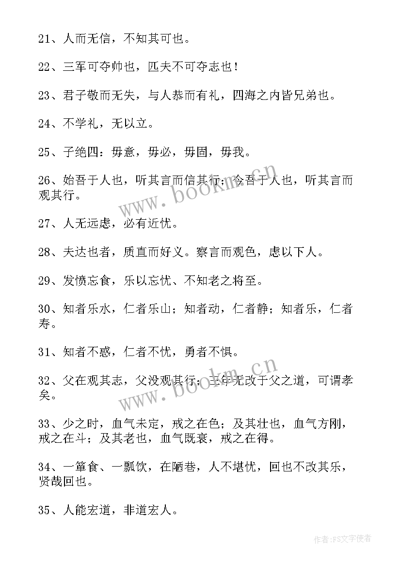 最新孔子心得体会 孔子学习方面的名言语录(精选8篇)