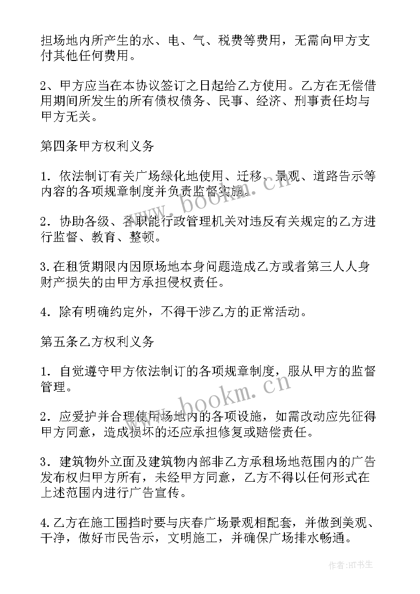 最新借用协议书(汇总10篇)