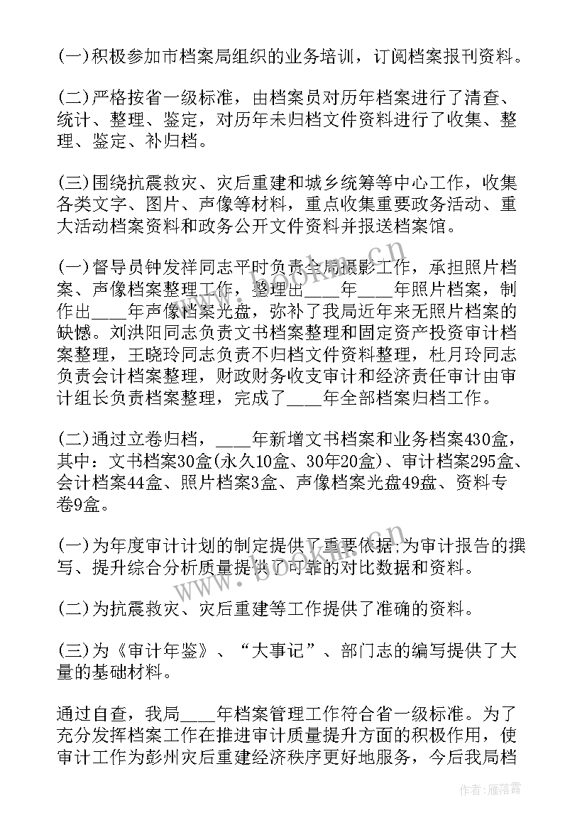 2023年档案工作考核自查报告(精选10篇)