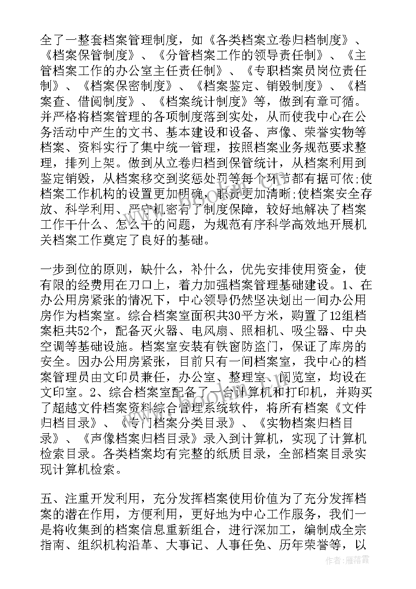 2023年档案工作考核自查报告(精选10篇)