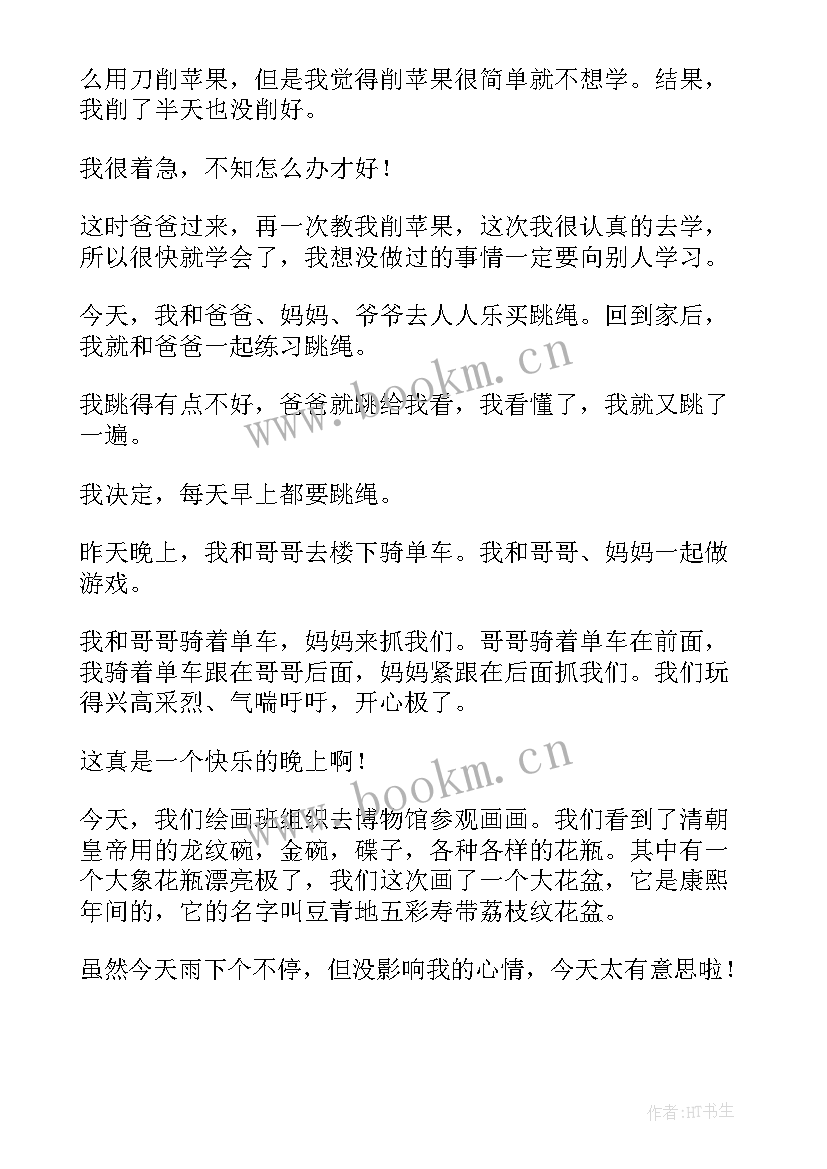 最新小学体育课堂评价表 小学小学日记(模板7篇)