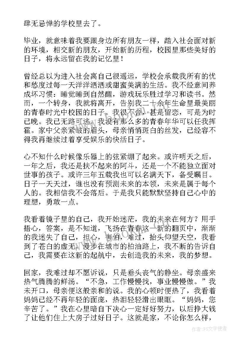 2023年梦想随笔高中(精选6篇)