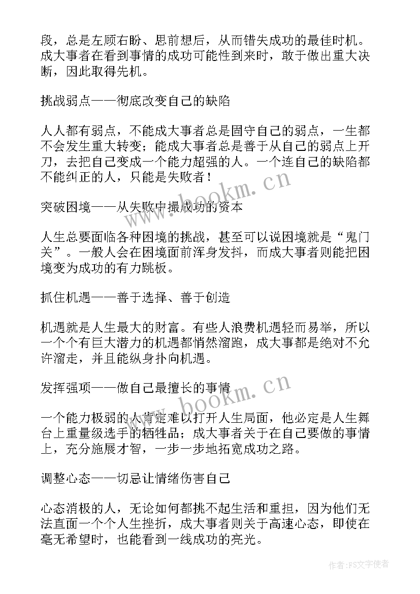 2023年梦想随笔高中(精选6篇)