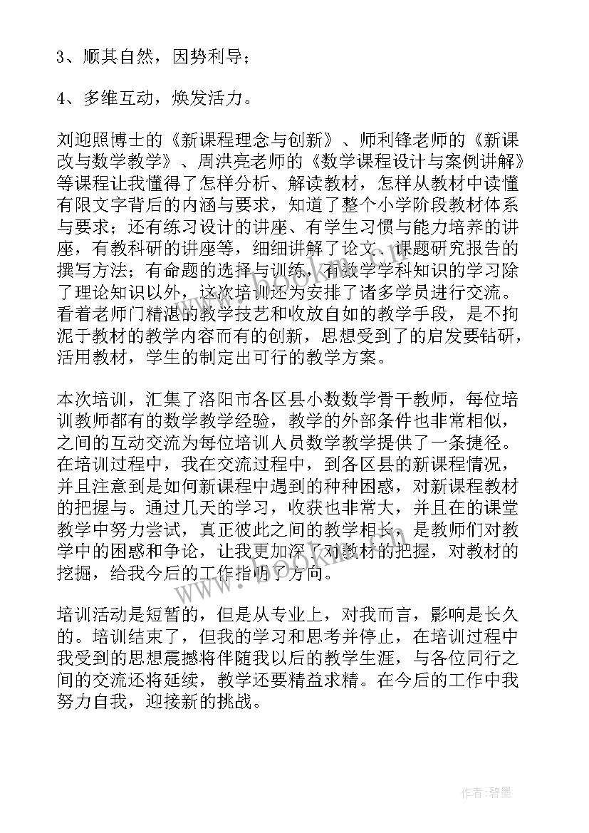 2023年数学教师培训总结心得体会 数学教师培训学习总结(实用5篇)