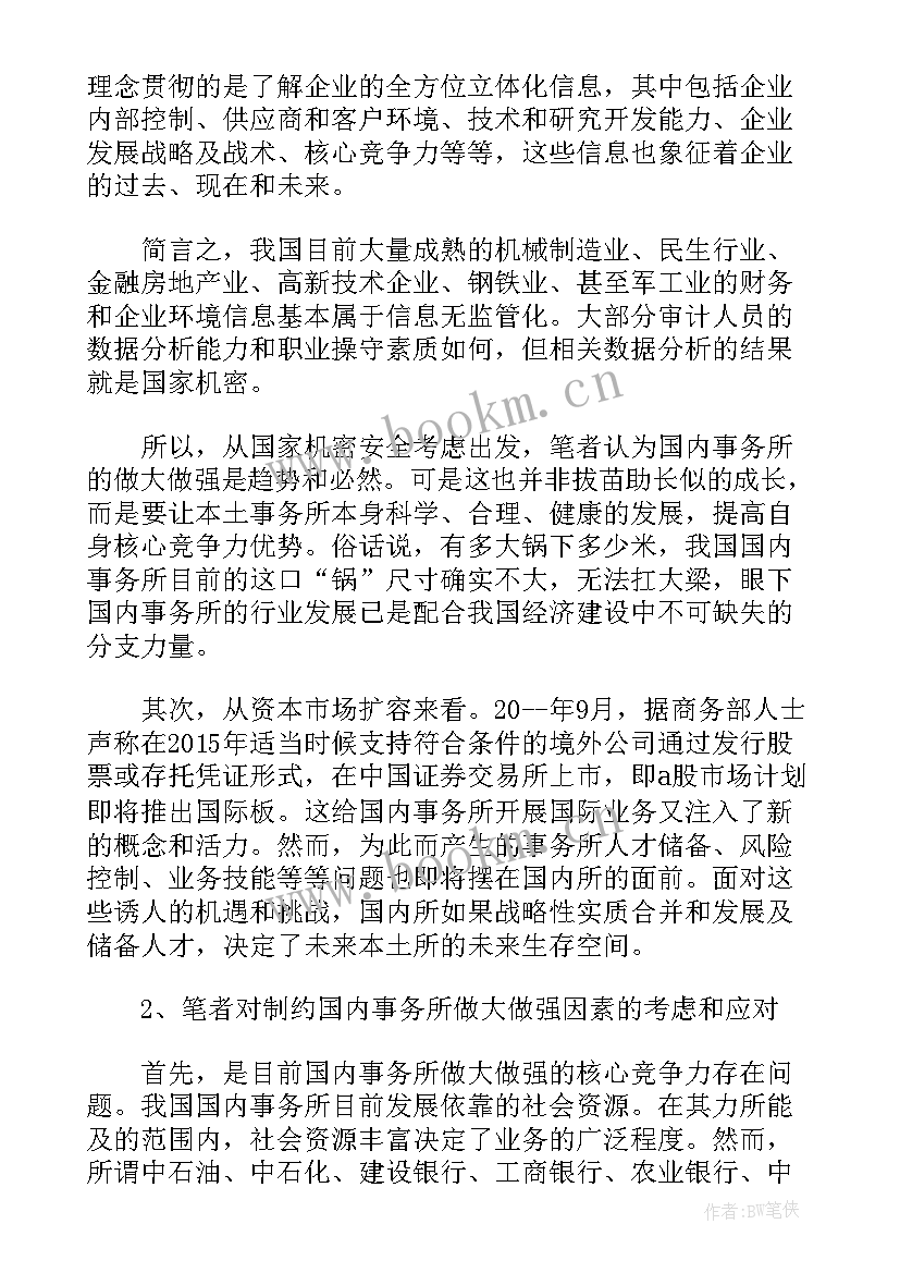 2023年做财务审计 财务审计年度个人工作总结(优秀5篇)