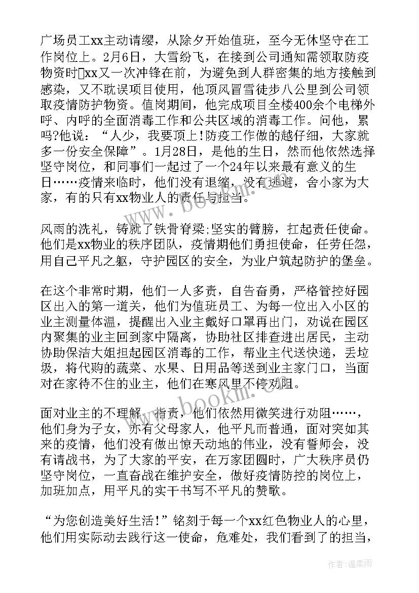 抗疫个人先进事迹材料(优秀9篇)