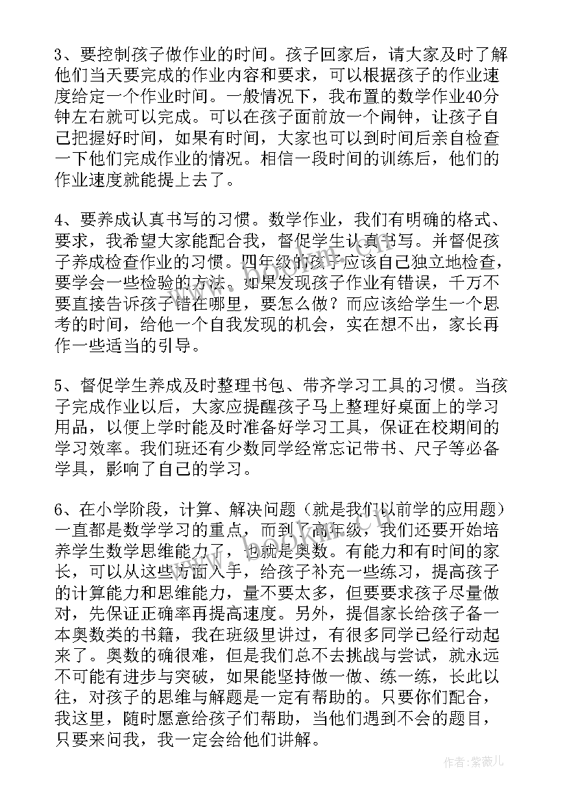 家长会高一物理老师发言稿 高二数学老师家长会发言稿(优质5篇)