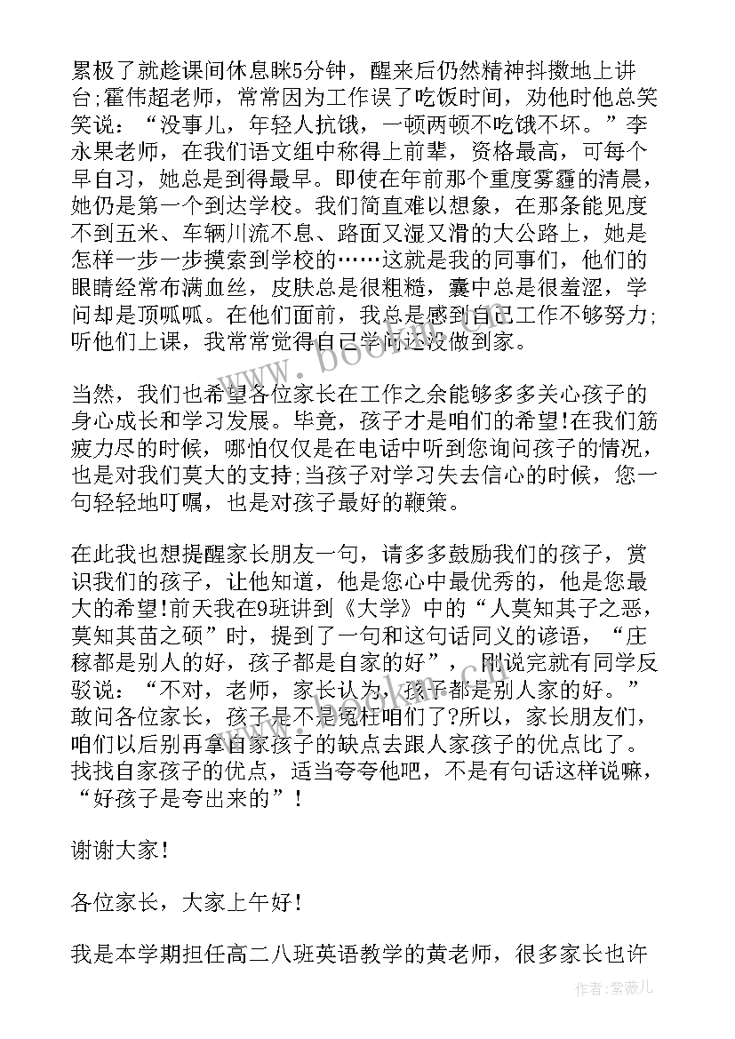 家长会高一物理老师发言稿 高二数学老师家长会发言稿(优质5篇)