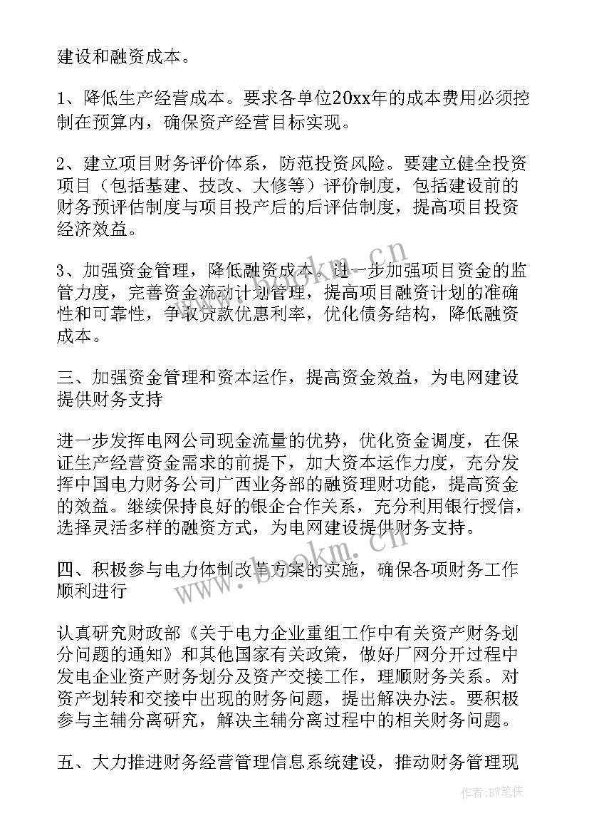 企业财务部工作计划书 企业财务部门工作计划(优质5篇)